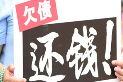 如何追讨1000元欠款？